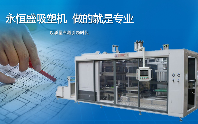 永恒盛機械制造